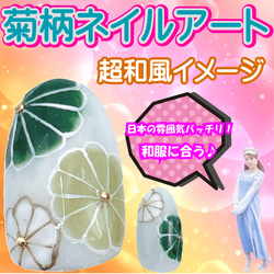 緑 和風 ネイルチップ 和装 グリーン 花柄 菊 マーガレット 和服 着物 付け爪 日本風 和装 濃い緑色 3D 立体的 4枚目の画像