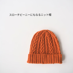 被り方2WAY　ニット帽　スローチビーニー　Mサイズ　ディープオレンジⅡ　手編み 1枚目の画像