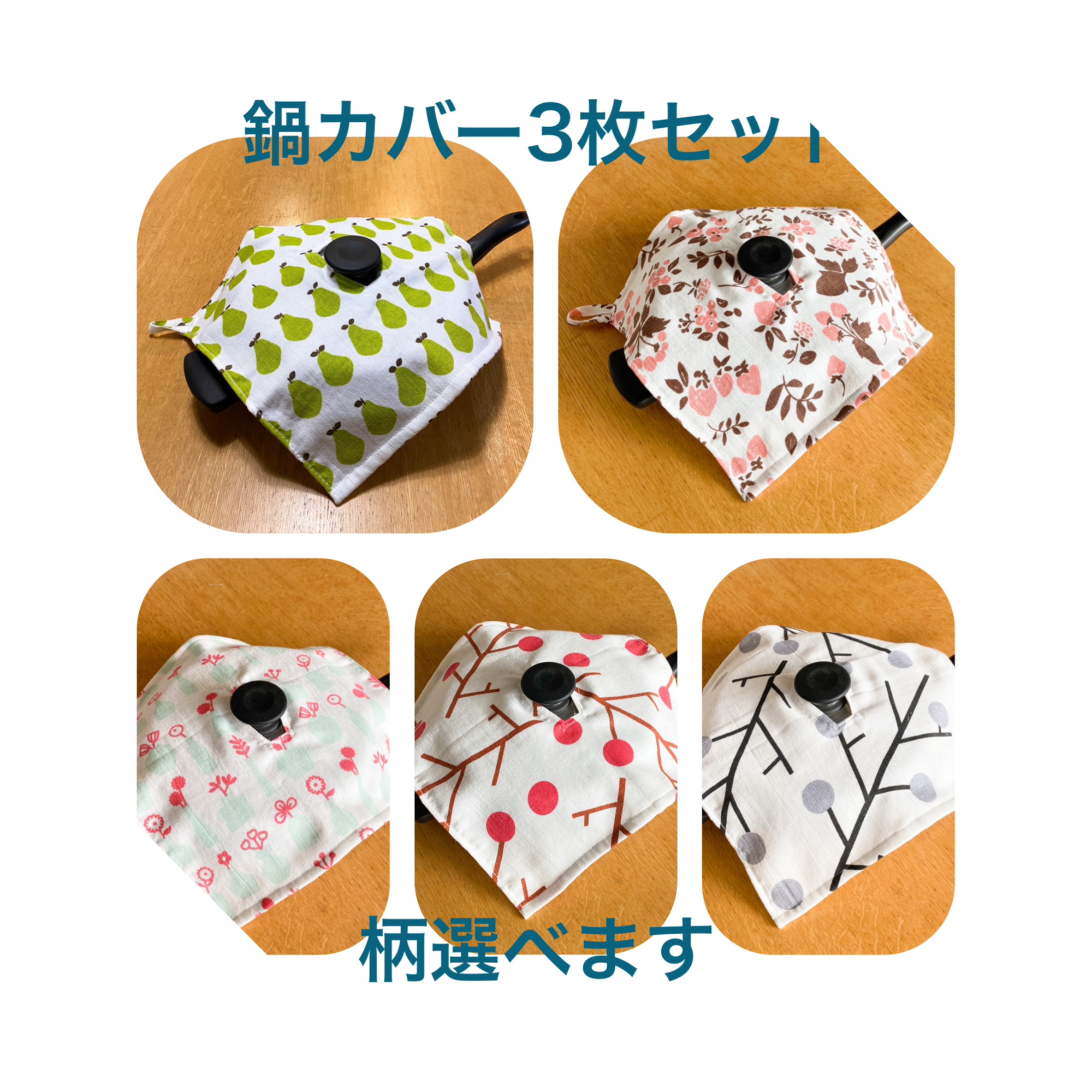アムウェイ 鍋カバー 3枚セット その他キッチン小物