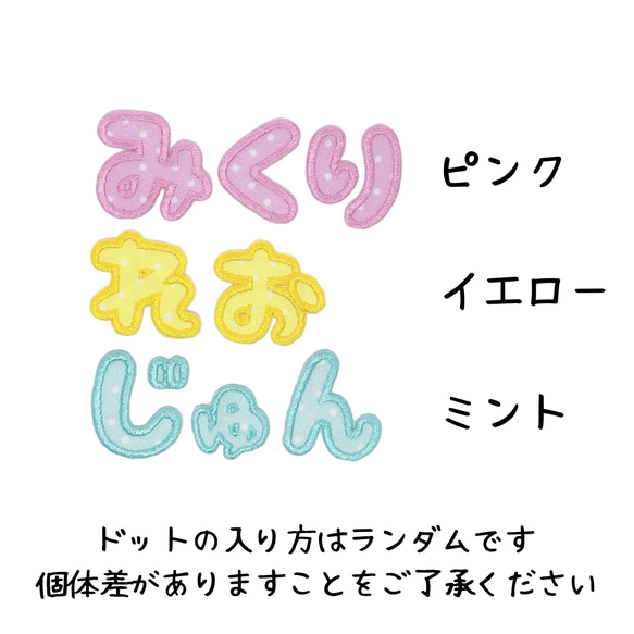 ドット柄のひらがなワッペン 3枚目の画像