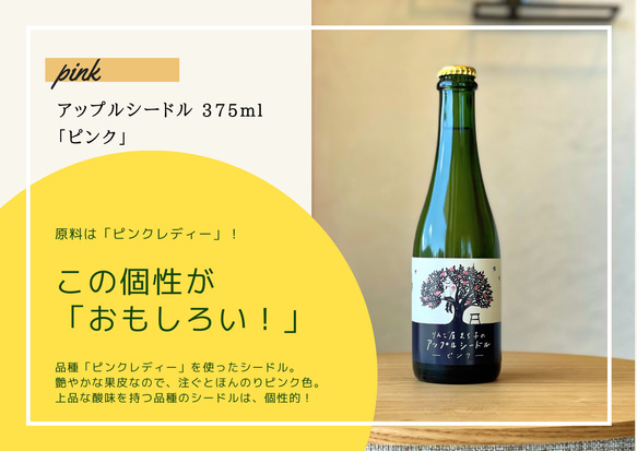 ギフト｜誕生日｜御祝｜ 「スキッと爽やかなシードル飲み比べ３本セット」 4枚目の画像