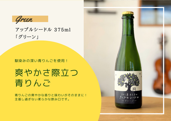 ギフト｜誕生日｜御祝｜ 「スキッと爽やかなシードル飲み比べ３本セット」 5枚目の画像