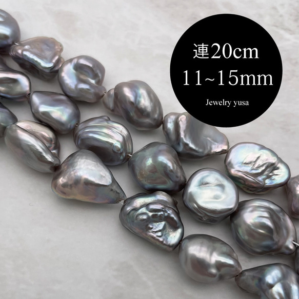 半連20cm 希少 大粒ケシ 淡水パール バロック 真珠 11~15mm*10~13mm 