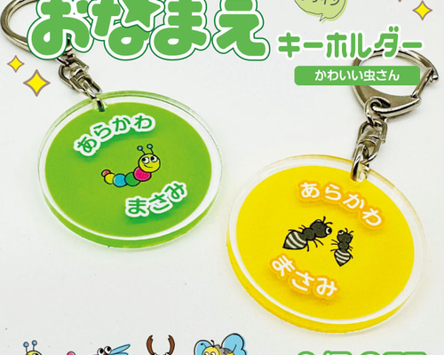 虫のキャラクター アクリルキーホルダー よしもと虫学校 アクリルキーホルダー 第2弾 – FANY Mall