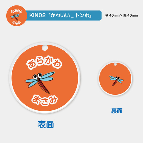 名入れ アクリル キーホルダー（ 2個セット）かわいい虫さん 入園 入学