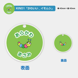 名入れ アクリル キーホルダー（ 2個セット）かわいい虫さん 入園 入学 プレゼント プチギフトに 2枚目の画像