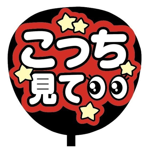 既製品》カンペうちわ♡ファンサうちわ ① - メルカリ
