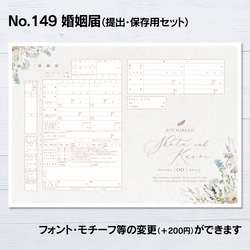 No.149 Wild Winter Flower 婚姻届【提出・保存用 2枚セット】 PDF 1枚目の画像