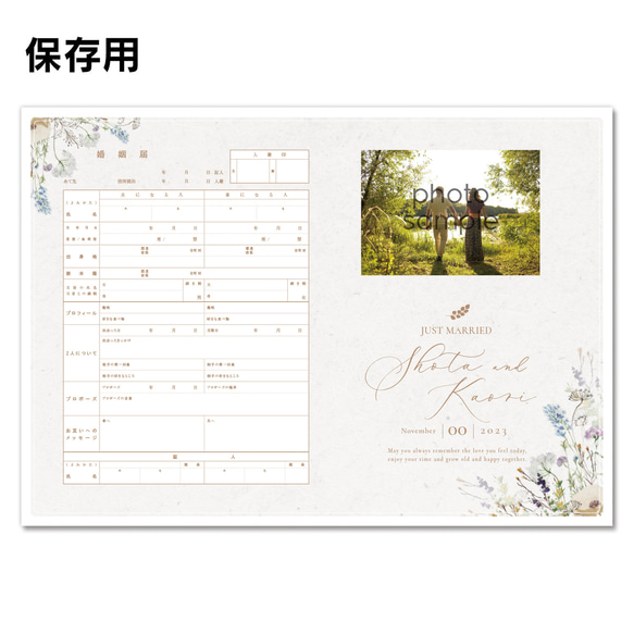 No.149 Wild Winter Flower 婚姻届【提出・保存用 2枚セット】 PDF 2枚目の画像