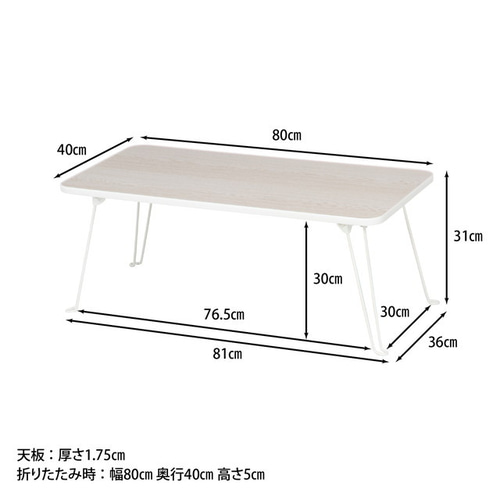 ローテーブル 折りたたみ 80×40cm ホワイト 【WRK10863】 ローテーブル ...