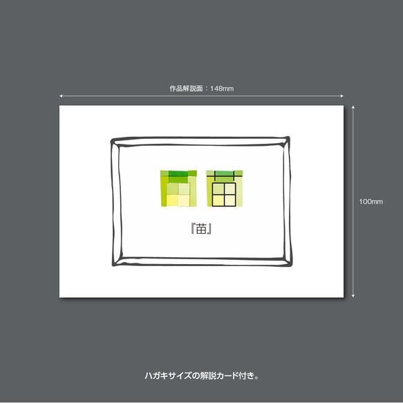 アートポスター『苗』★抽象漢字★お名前アート★風水インテリア★北欧色【作品番号】KanjiBA#108_苗 5枚目の画像