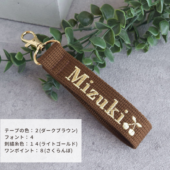 【名入れ】ナチュラルカラーの刺繍ネームタグ　お名前キーホルダー 大人 くすみカラー 推し 15枚目の画像