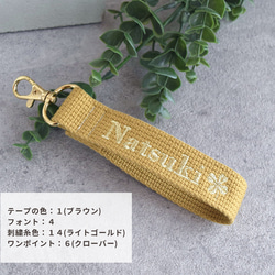 【名入れ】ナチュラルカラーの刺繍ネームタグ　お名前キーホルダー 大人 くすみカラー 推し 17枚目の画像