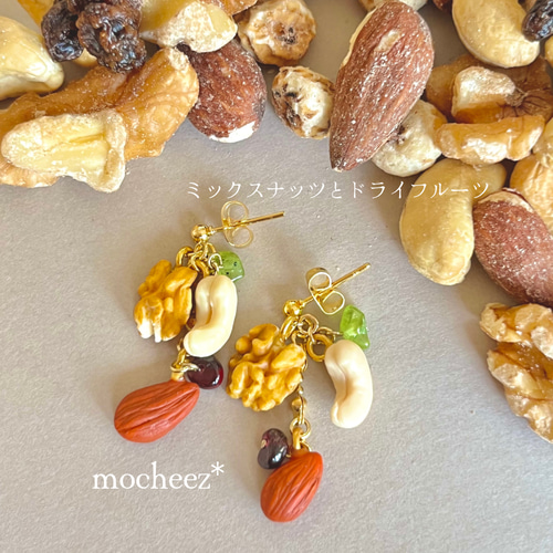 ミックスナッツとドライフルーツ ピアス/イヤリング ピアス（フック