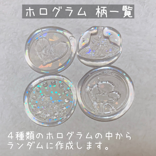 クリアホログラム 10枚セット シーリングスタンプ シール 素材 