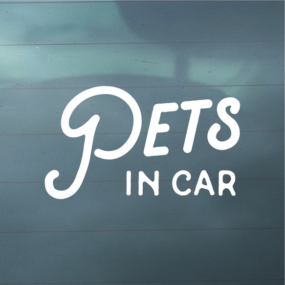 【車用】PETS IN CAR カッティングステッカー │ 筆記体タイプ 白黒２色展開 1枚目の画像