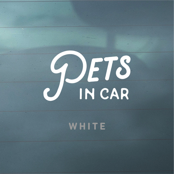 【車用】PETS IN CAR カッティングステッカー │ 筆記体タイプ 白黒２色展開 3枚目の画像