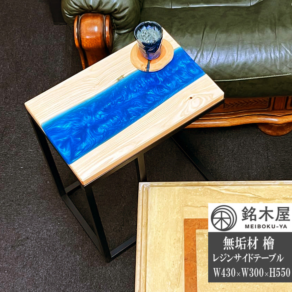 無垢板 ひのき 檜 天然木 サイドテーブル ソファーテーブル W:43cm×D:30cm×H:55cm レジン エポキシ 1枚目の画像