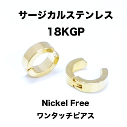 18KGP【2個入り】ese22 4mm*13mm 円形クリップピアス イヤーカフ サージカルステンレス 1枚目の画像