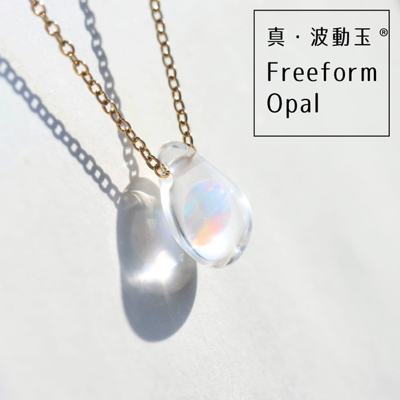 真・波動玉®：clear petit（Freeform）SUS316Lステンレスチェーン【現品一点物・特別価格】3 1枚目の画像