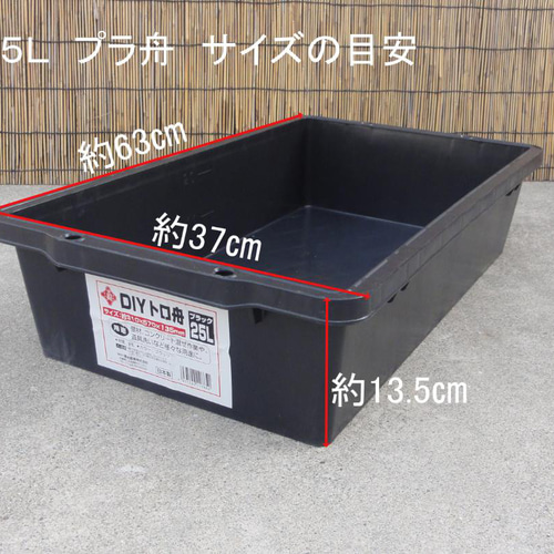 ビオトープ 25L トロ舟＆木枠セット（棚付き） メダカ・金魚飼育用