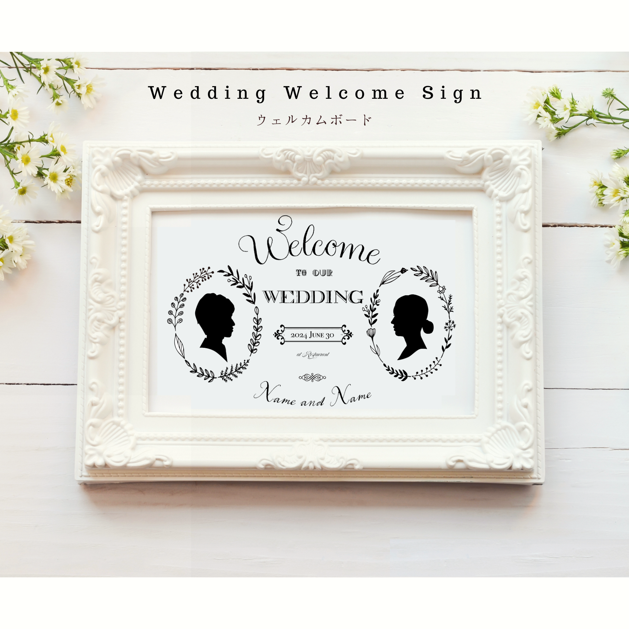【ウェルカムボード】＊ボタニカルデザイン #F お二人のシルエットで大切なゲストをお出迎え