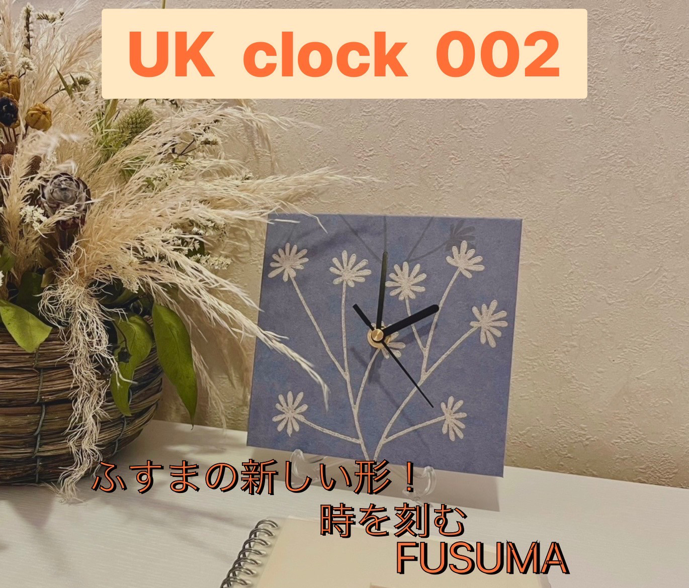 UK  clock  002 【本襖紙を使ったインテリアパネル時計】〜from FUSUMA INTERIOR〜