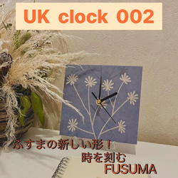 UK  clock  002 【本襖紙を使ったインテリアパネル時計】〜from FUSUMA INTERIOR〜 1枚目の画像