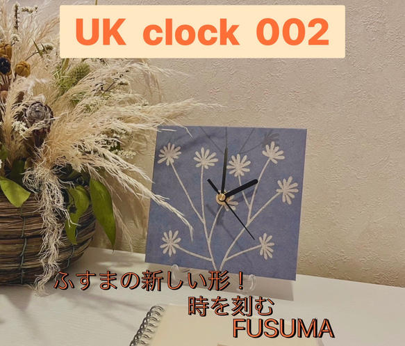 UK  clock  002 【本襖紙を使ったインテリアパネル時計】〜from FUSUMA INTERIOR〜 1枚目の画像