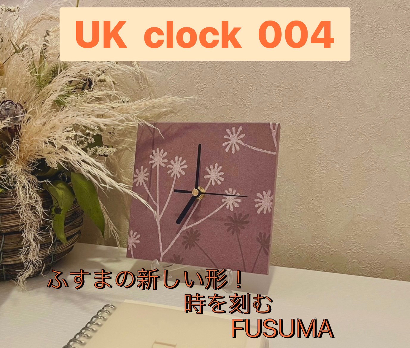 UK  clock 004 【本襖紙を使ったインテリアパネル時計】〜from FUSUMA INTERIOR〜