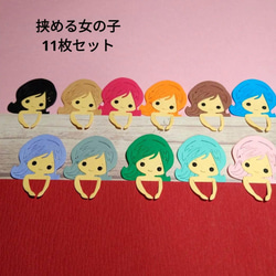 ダイカット カール髪 女の子 11枚 クラフトパンチ コラージュ素材 おすそ分け 1枚目の画像