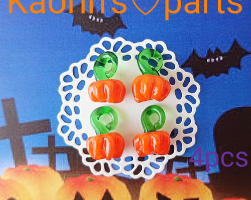 ハロウィン☆小さなガラスのカボチャ☆チャーム☆パーツ/④個入