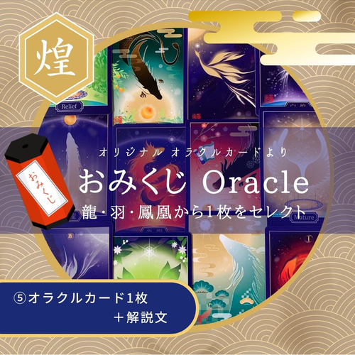 新品　オラクルカードセット 数量限定】オラクルカード福袋⭐︎鳳凰set 2026年 運勢 占 スピ お守
