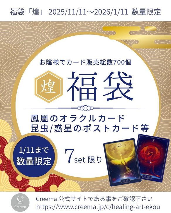 数量限定】オラクルカード福袋⭐︎鳳凰set 2026年 運勢 占 スピ お守