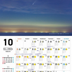 星景・星のカレンダー「宙めぐり」2024 11枚目の画像