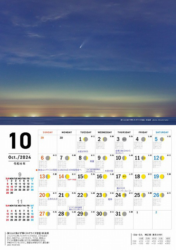 星景・星のカレンダー「宙めぐり」2024 11枚目の画像