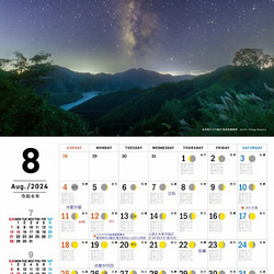 星景・星のカレンダー「宙めぐり」2024 9枚目の画像