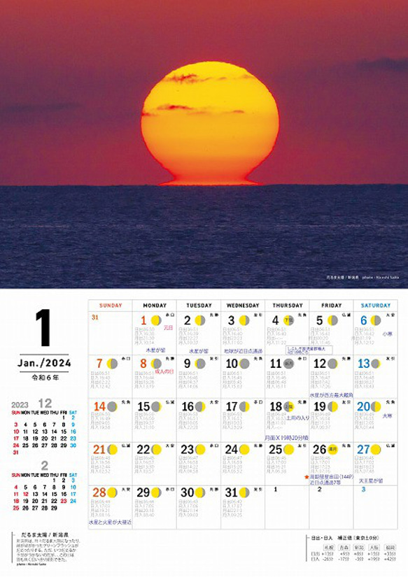 星景・星のカレンダー「宙めぐり」2024 2枚目の画像