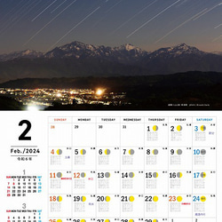星景・星のカレンダー「宙めぐり」2024 3枚目の画像