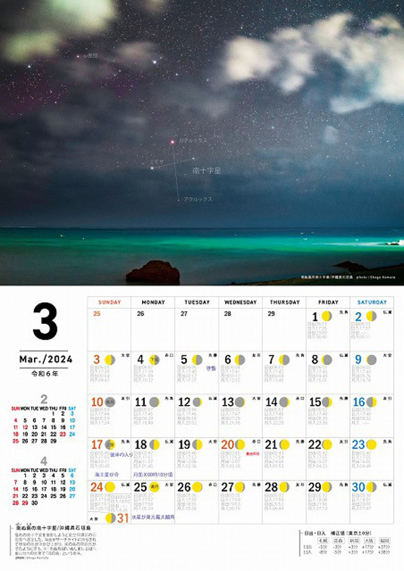星景・星のカレンダー「宙めぐり」2024 4枚目の画像