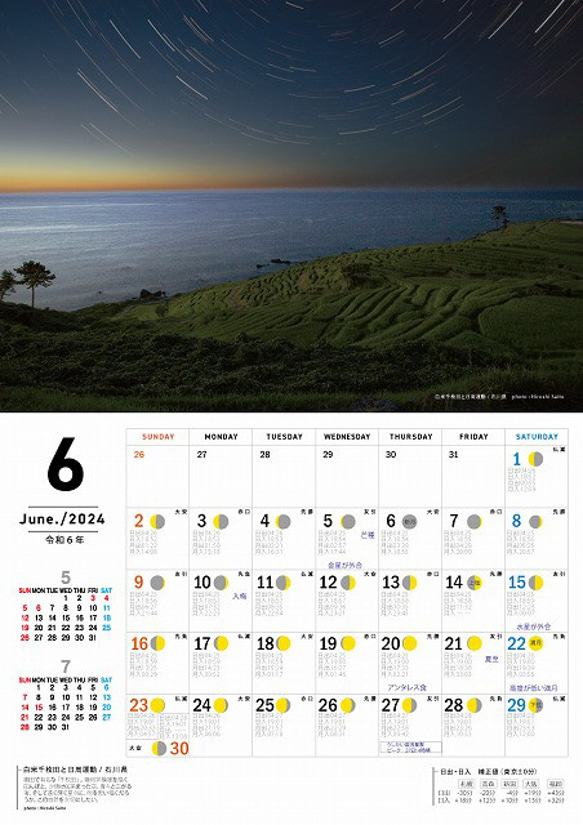 星景・星のカレンダー「宙めぐり」2024 7枚目の画像