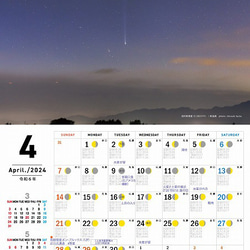 星景・星のカレンダー「宙めぐり」2024 5枚目の画像