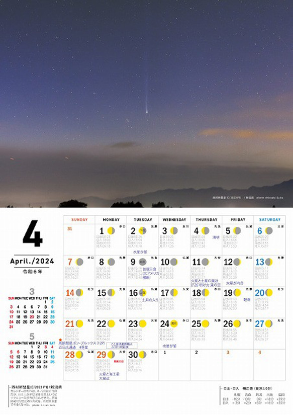 星景・星のカレンダー「宙めぐり」2024 5枚目の画像