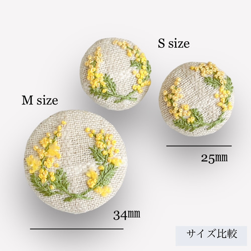 ミモザ刺繍のブローチ Mサイズ〈ヘアゴムに変更可〉【受注制作