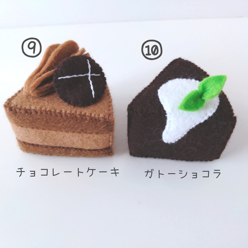 選べるフェルトのケーキ屋さん 6個セット♡フェルトおままごと