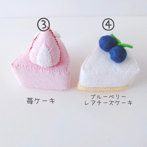 選べるフェルトのケーキ屋さん 6個セット♡フェルトおままごと