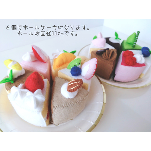 選べるフェルトのケーキ屋さん 3個セット♡フェルトおままごと