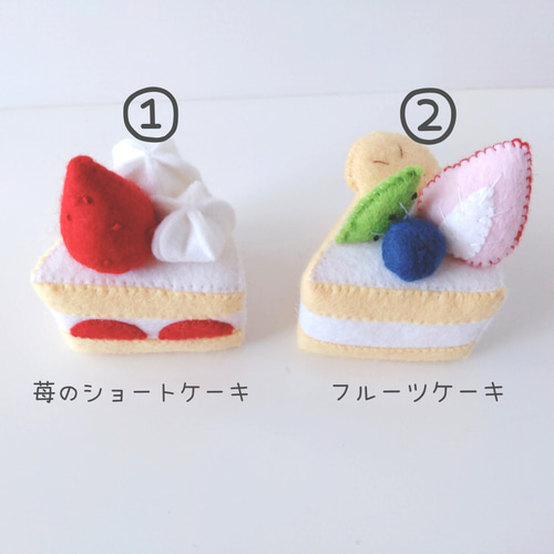 【runaaaa】フェルトおままごと　フェルトケーキ 選べるフェルトのケーキ屋さん 3個セット♡フェルトおままごと