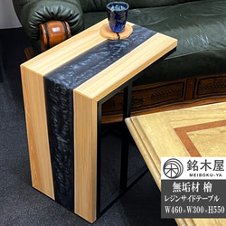 無垢板 ひのき 檜 天然木 サイドテーブル ソファーテーブル W:46cm×D:30cm×H:55cm レジン エポキシ 1枚目の画像