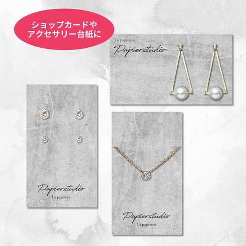 アクセサリー台紙・ショップカード・名刺 名入れこだわり印刷